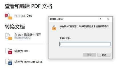 没有密码怎么解除pdf的加密,没有密码怎么解除pdf的加密文件