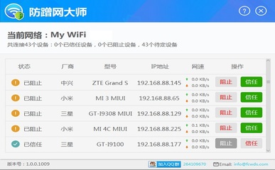 wifi防蹭网软件,无线防蹭网软件