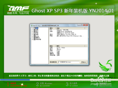雨林木风ghostxpsp3装机版,雨林木风xp系统一键安装